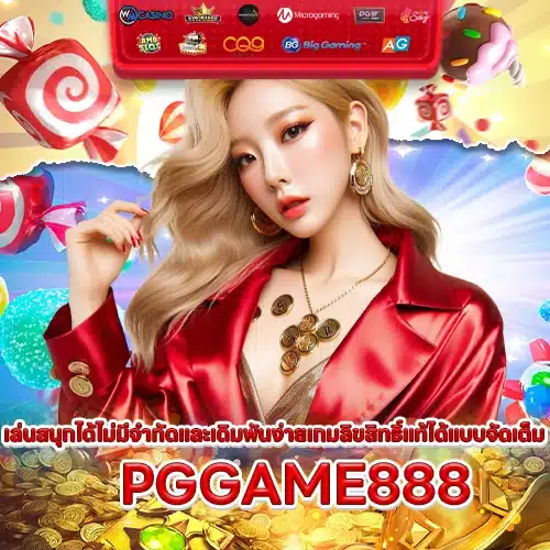 PGGAME888 PGGAME888 SLOT