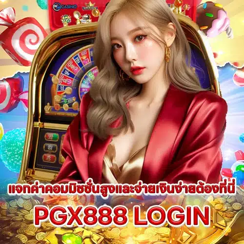 PGX888 PGX888 LOGIN