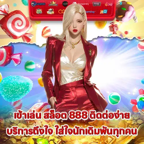 PLAY SLOT 888 (2) PLAY SLOT 888 (2)
