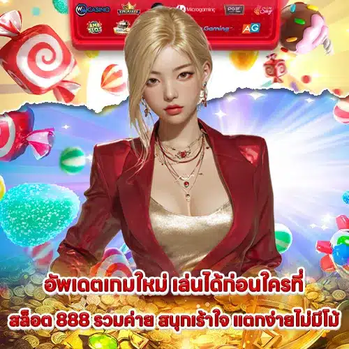 SLOT 888 Mix Camp (1) SLOT 888 Mix Camp (1)