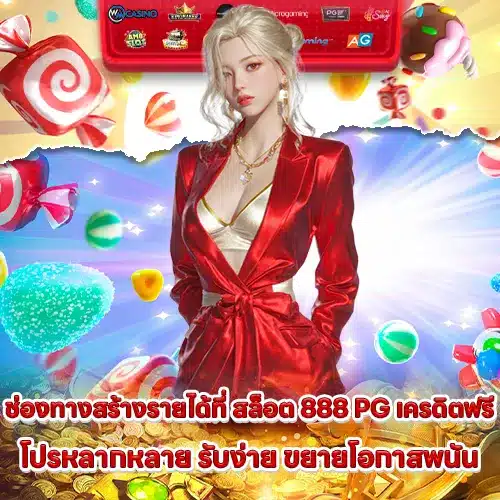 SLOT 888 PG Free Credit (1) SLOT 888 PG Free Credit (1)