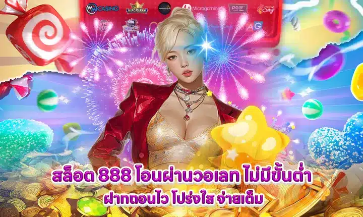 SLOT 888 Transfer Via Wallet No Minimum Cover SLOT 888 Transfer Via Wallet No Minimum Cover
