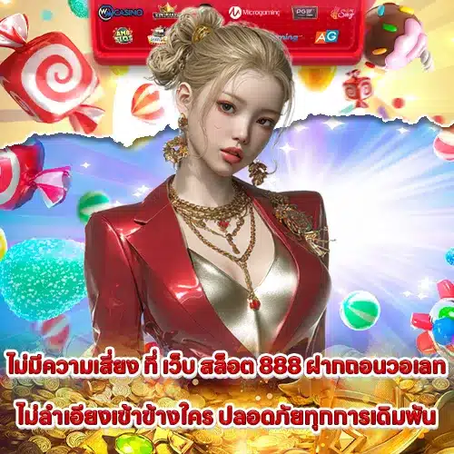 WEB SLOT 888 Transaction WALLET (2) WEB SLOT 888 Transaction WALLET (2)