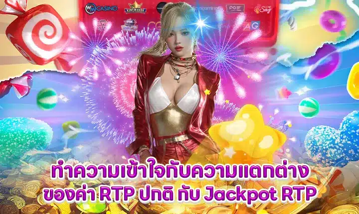 difference-between-rtp-and-jackpot-rtp Feature Image