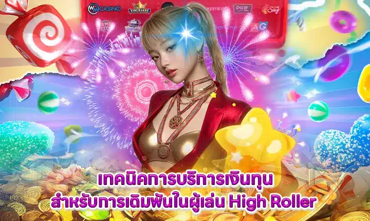 high-roller-money-management Cover high-roller-money-management Cover