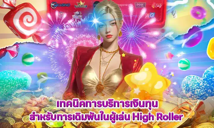 high-roller-money-management Feature Image