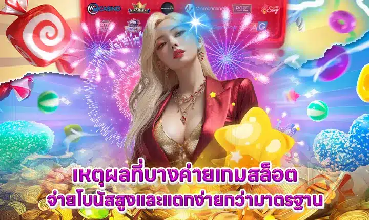 why-some-slot-providers-pay-higher-bonuses Feature Image