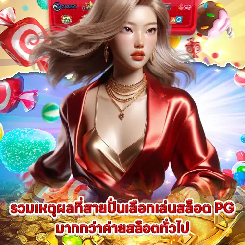 highlighting the key features of pg slots and why players choose them 2 highlighting the key features of pg slots and why players choose them 2
