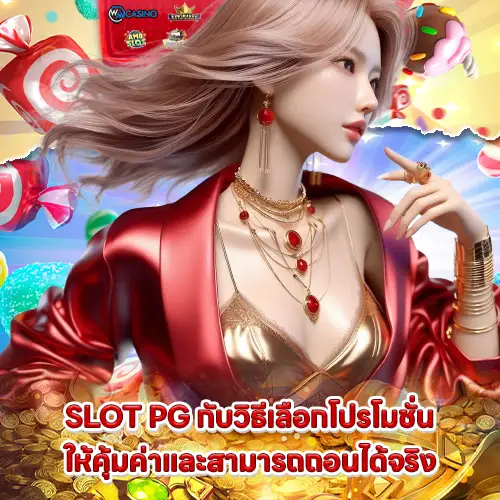 how to make profit from slot pg with professional technique 2 how to make profit from slot pg with professional technique 2