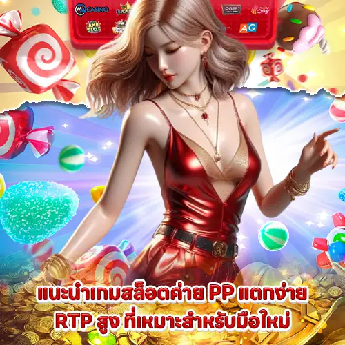 how to play pp slots for fun and profit for beginner 1 how to play pp slots for fun and profit for beginner 1