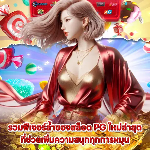 new game updates from pg slots with lots of bonuses 1 new game updates from pg slots with lots of bonuses 1
