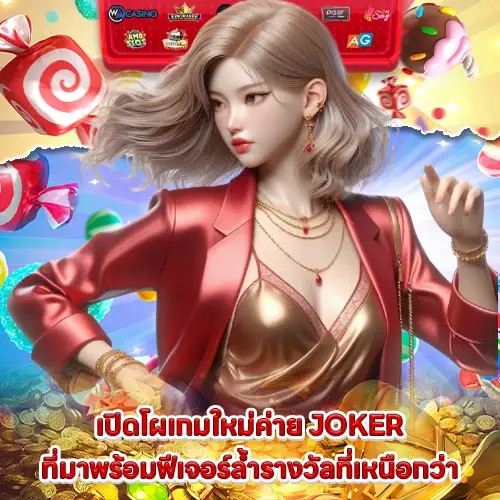 new gaming trend from joker gaming is adding excitement to the industry 1 new gaming trend from joker gaming is adding excitement to the industry 1