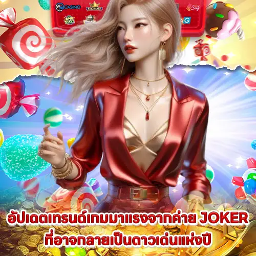 new gaming trend from joker gaming is adding excitement to the industry 2 new gaming trend from joker gaming is adding excitement to the industry 2