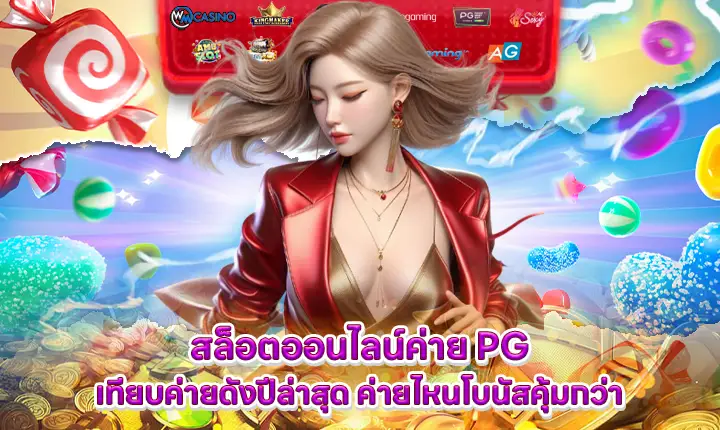 pg slot compare to other providers which one is better bonuses cover pg slot compare to other providers which one is better bonuses cover