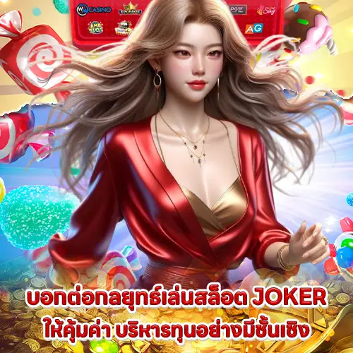 play slot joker with professional technique 1 play slot joker with professional technique 1