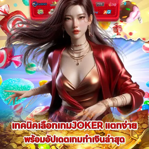 play slot joker with professional technique 2 play slot joker with professional technique 2