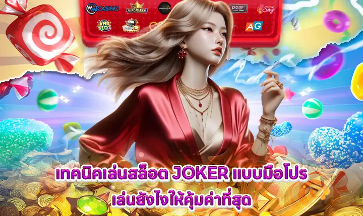 play slot joker with professional technique feature