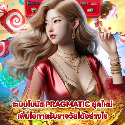 pragmatic game features updated with exciting bonus systems 1 pragmatic game features updated with exciting bonus systems 1