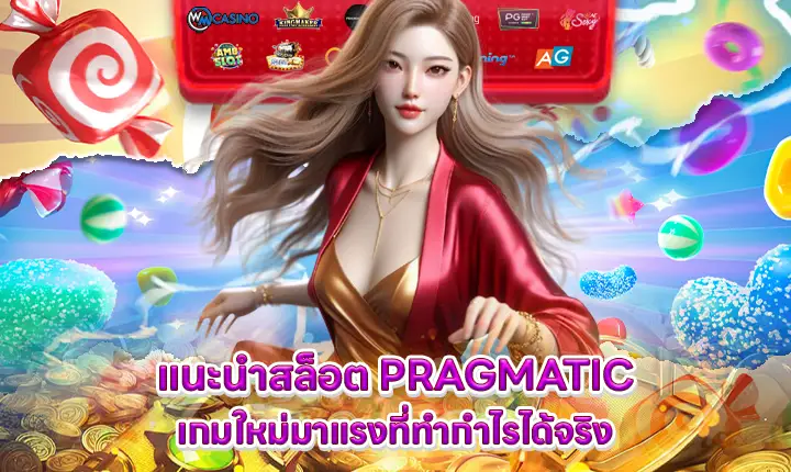 recommend new slot pragmatic for make money feature