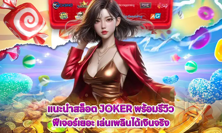 recommend slot joker with feature review feature