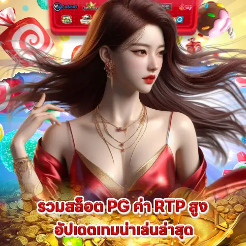 recommend slot pg high rtp 1 recommend slot pg high rtp 1
