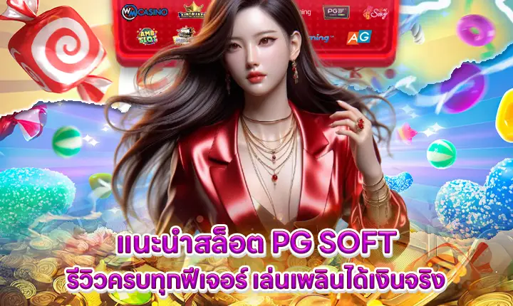 recommend slot pg with feature review cover recommend slot pg with feature review cover