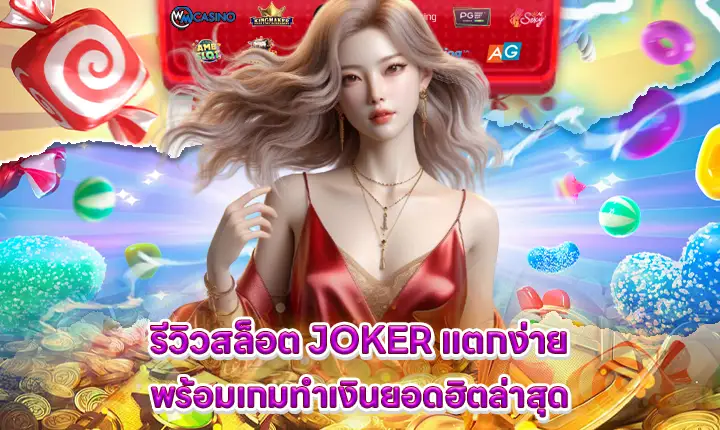 review slot joker easy win with popular game cover review slot joker easy win with popular game cover