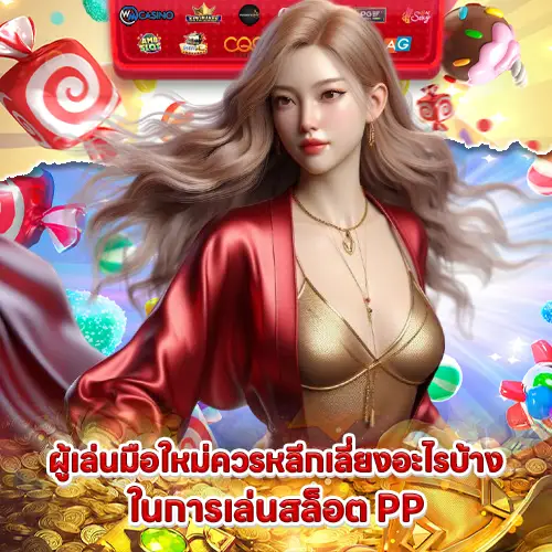 slot pp game guide for beginner with easy technique for make money 2 slot pp game guide for beginner with easy technique for make money 2