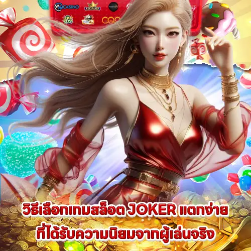 start playing joker slots the right way with techniques 2 start playing joker slots the right way with techniques 2