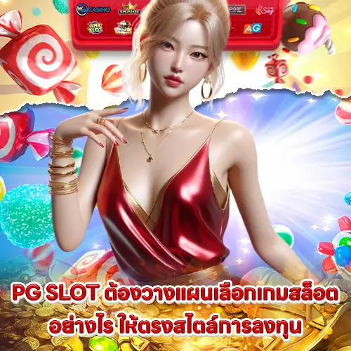 strategies to win pg slot game 1 strategies to win pg slot game 1