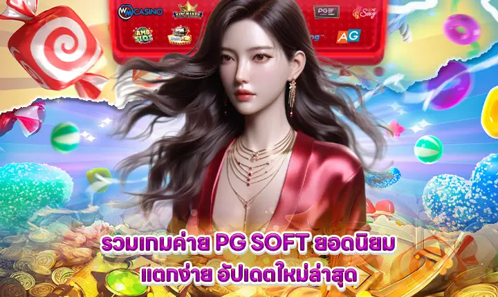 update new popular pg game cover update new popular pg game cover