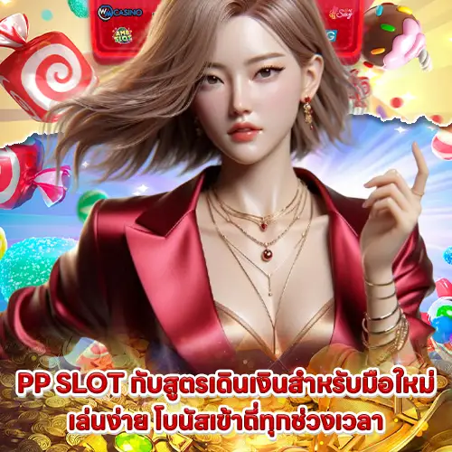 updated strategies for playing slot pp and howto get big bonuses 1 updated strategies for playing slot pp and howto get big bonuses 1