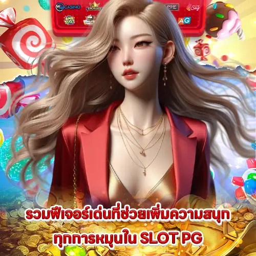 updated the latest pg slot game trends 1 updated the latest pg slot game trends 1