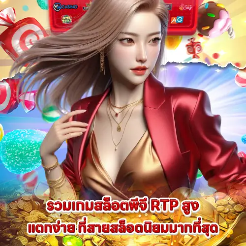 ways to make profit from slot pg soft with hight rtp game selection techniques 1 ways to make profit from slot pg soft with hight rtp game selection techniques 1