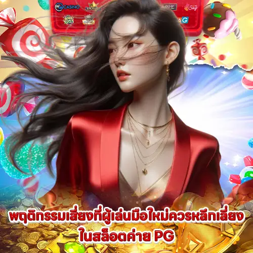 ways to make profit from slot pg soft with hight rtp game selection techniques 2 ways to make profit from slot pg soft with hight rtp game selection techniques 2